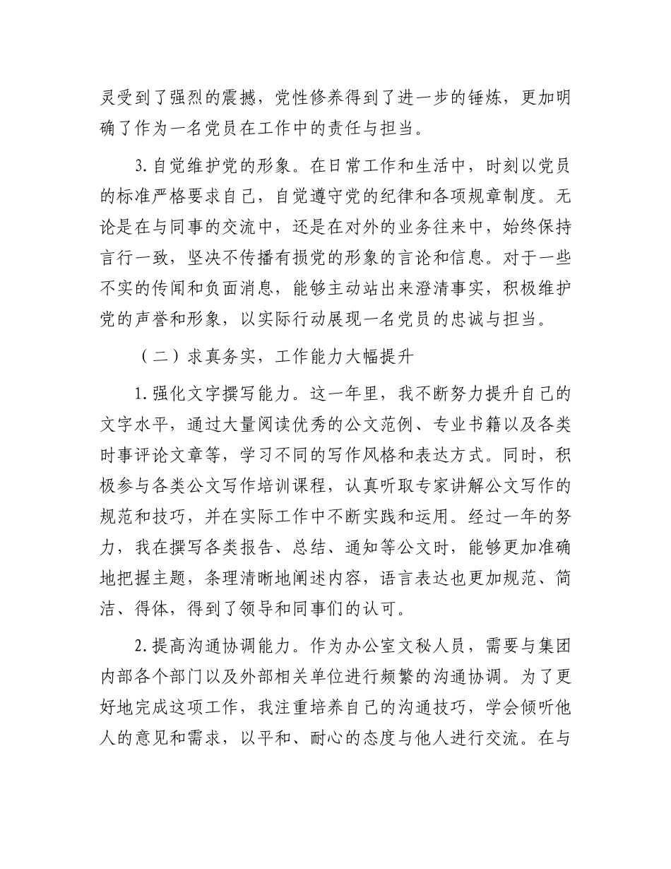 2024年工作总结（公司办公室文秘人员）_第2页