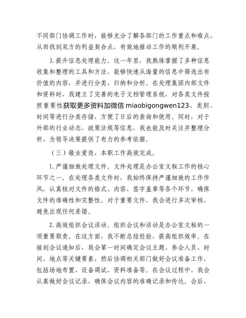 2024年工作总结（公司办公室文秘人员）_第3页