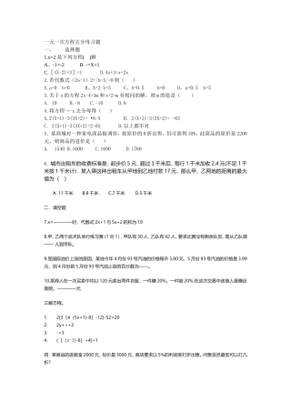 一元一次方程去分母习题