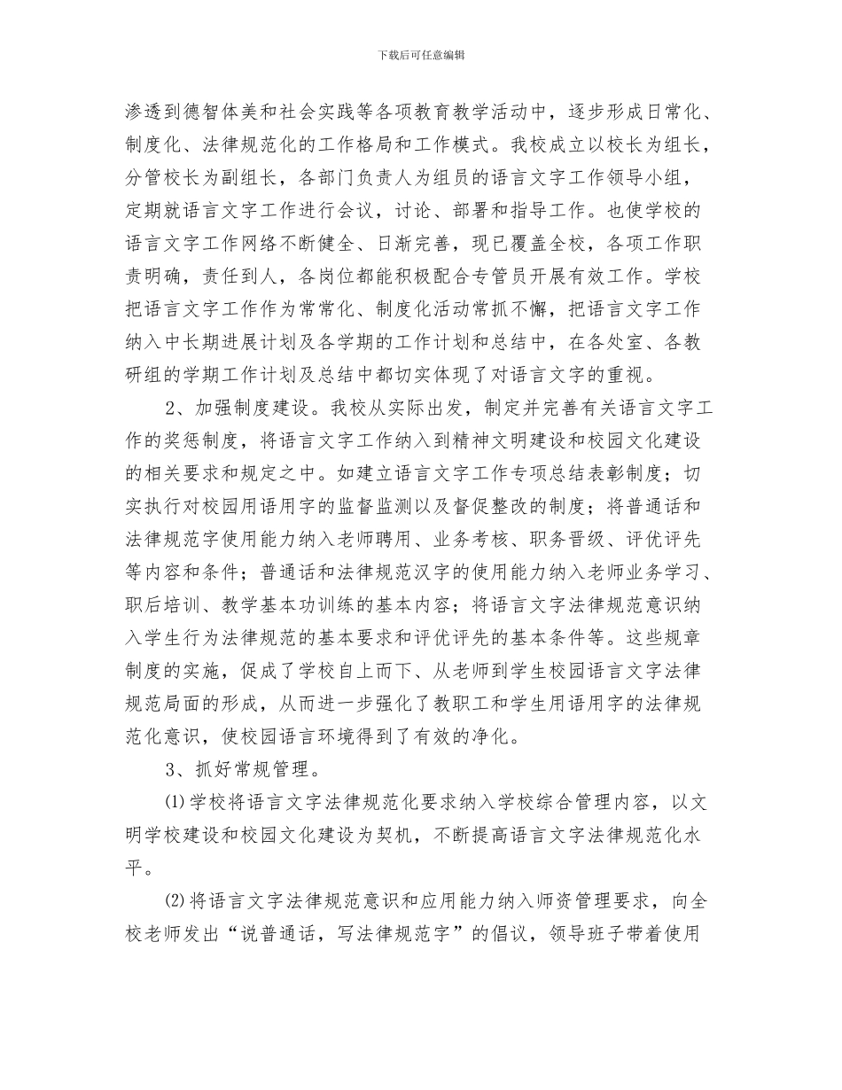 创建药品安全的工作计划与创建语言文字规范化示范校工作计划范文汇编_第3页