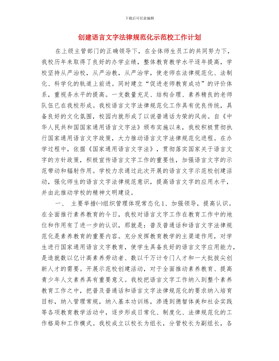 创建药品安全的工作计划范文与创建语言文字规范化示范校工作计划汇编_第2页