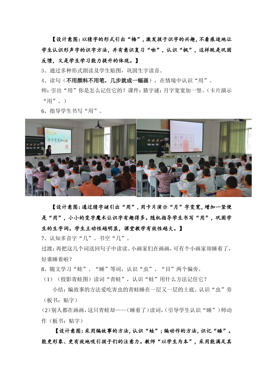 纪维珊《雪地里的小画家》教学设计文档_第3页