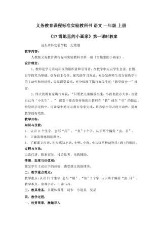 纪维珊《雪地里的小画家》教学设计文档