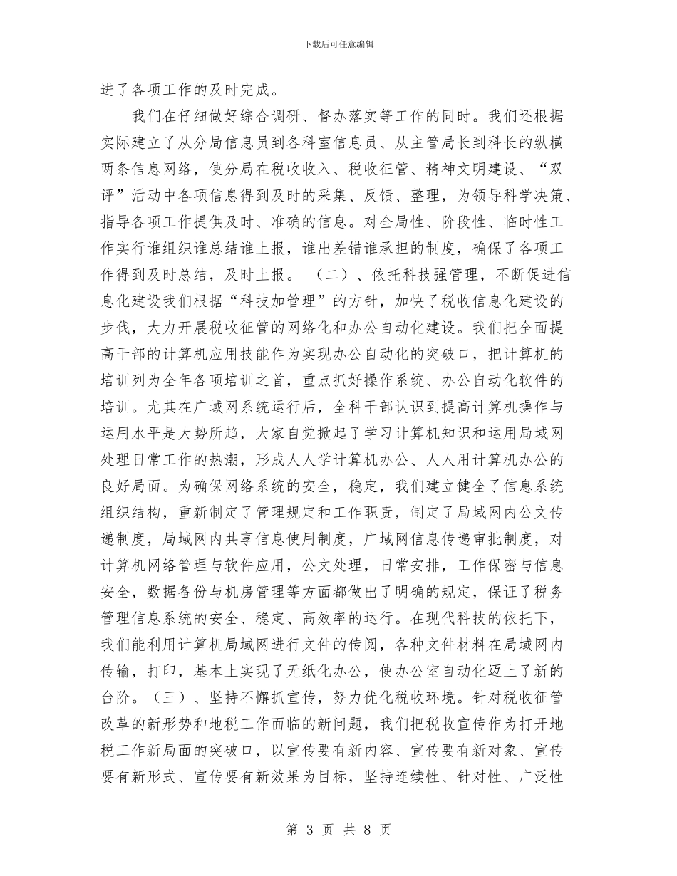 创建规范化办公室总结材料工作总结与创建计生示范岗活动总结汇编_第3页