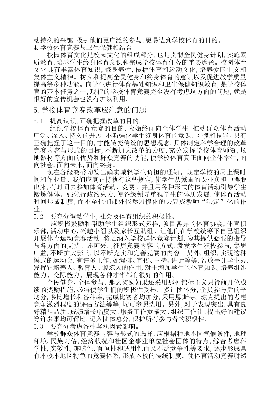 中学体育教育要与时俱进_第2页