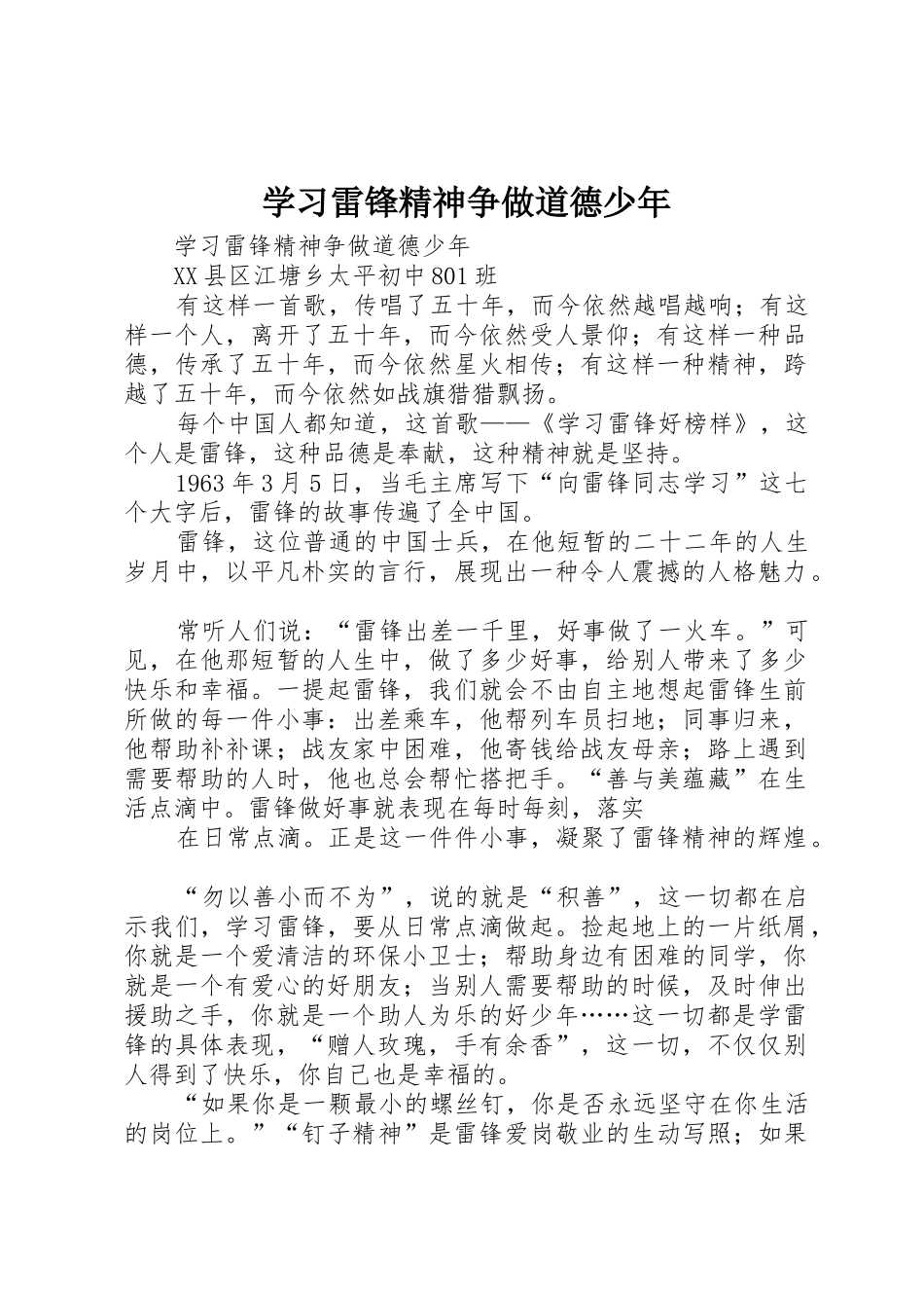 学习雷锋精神争做道德少年_第1页