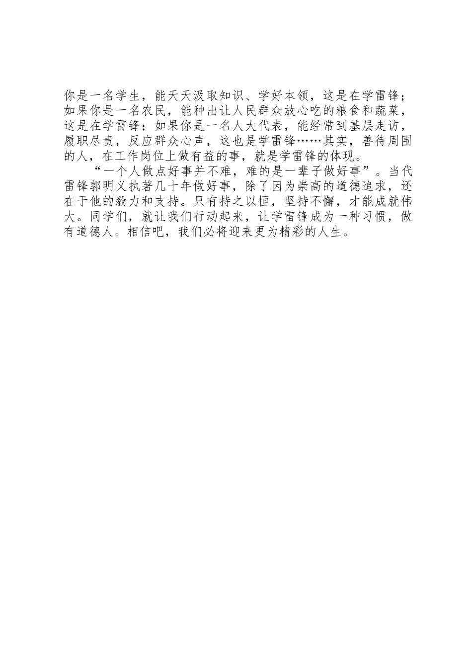 学习雷锋精神争做道德少年_第2页