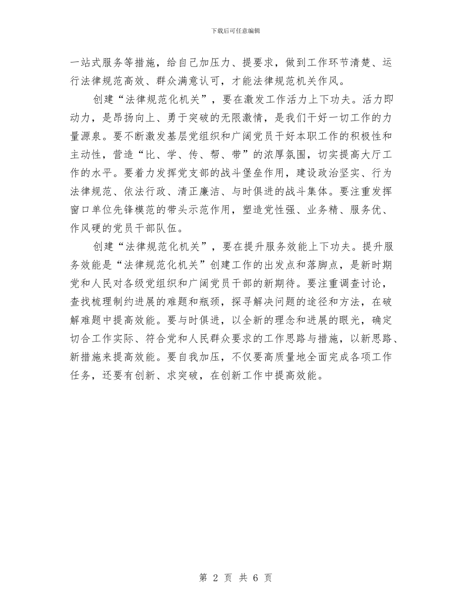 创建规范化机关心得体会与创建规范教育收费示范县自评报告汇编_第2页