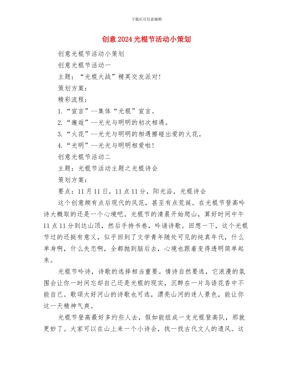 创建规范化机关心得体会与创意2024光棍节活动小策划汇编_第3页