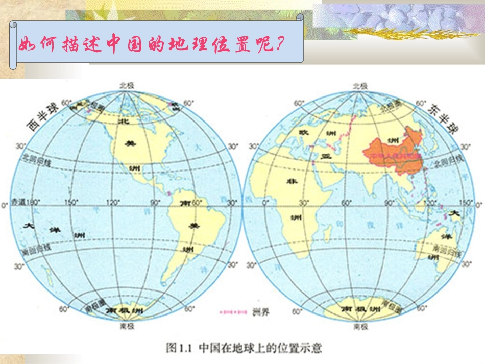 八年级地理上册第一章疆域（一）_第2页