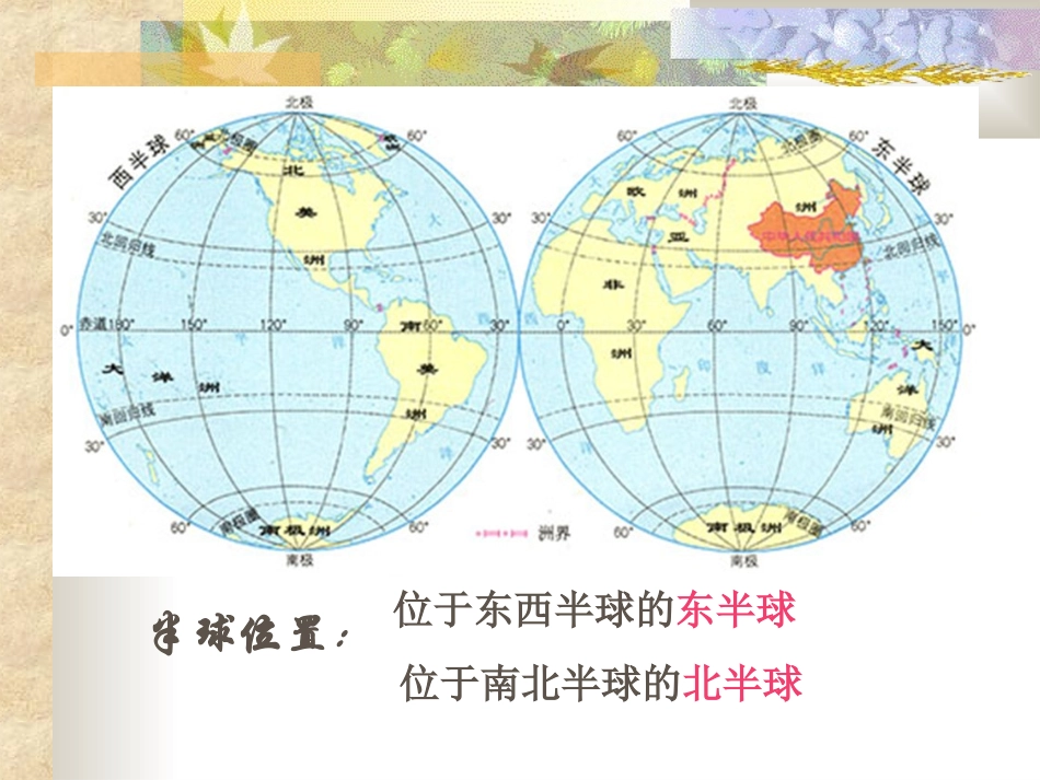 八年级地理上册第一章疆域（一）_第3页