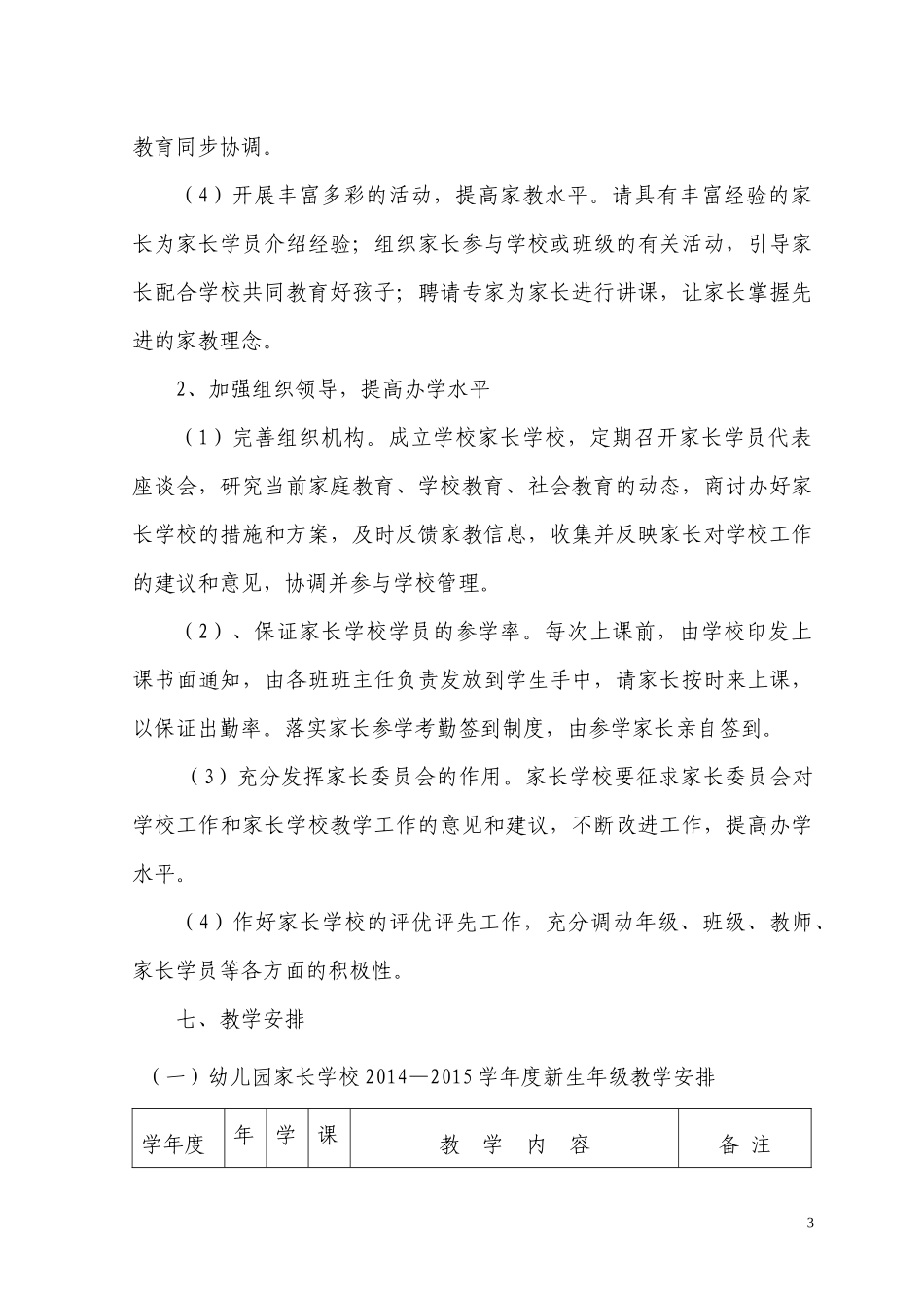 家长学校教学计划_第3页