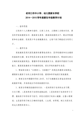 家长学校教学计划