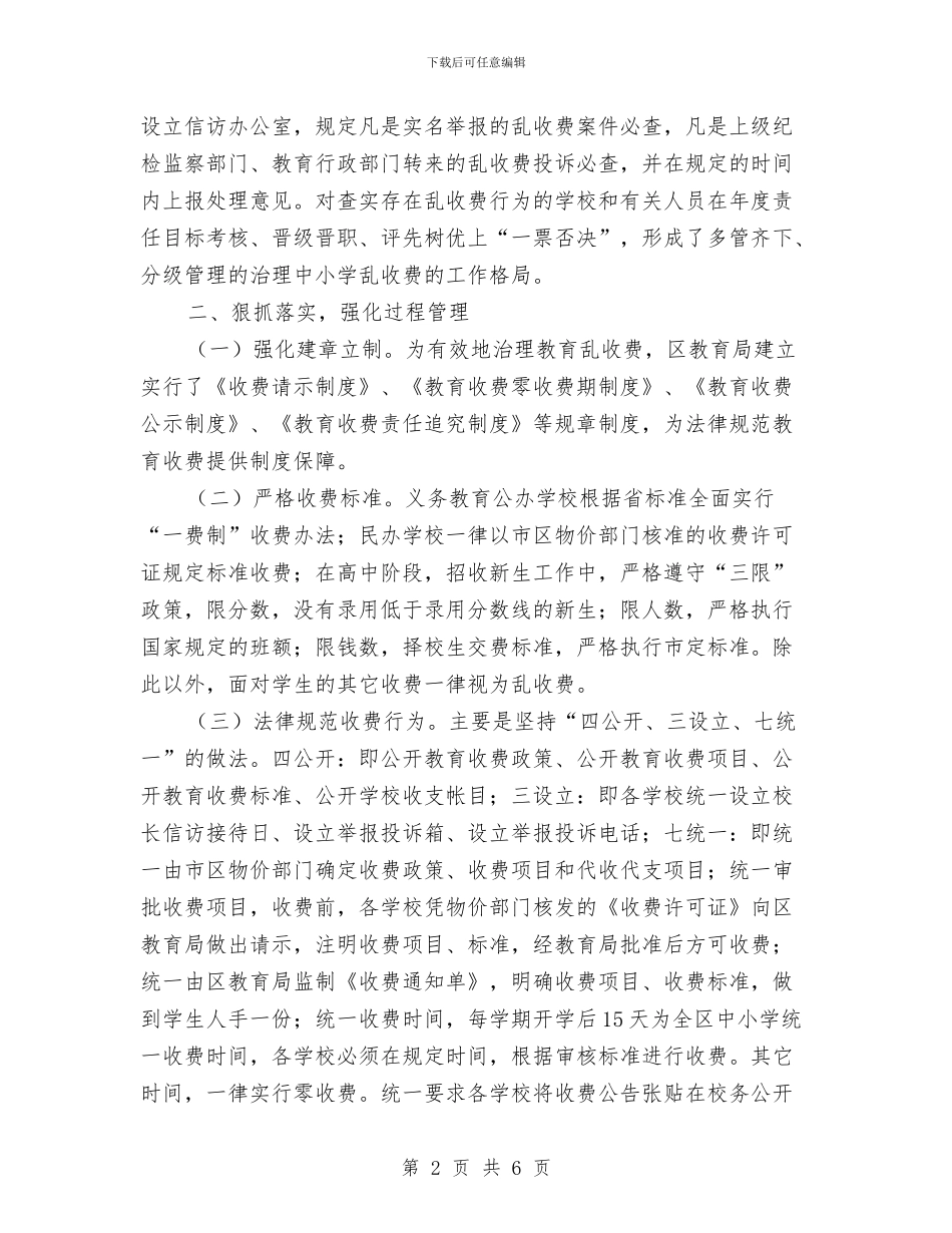 创建规范教育收费示范县自评报告与创意2024光棍节活动小策划汇编_第2页