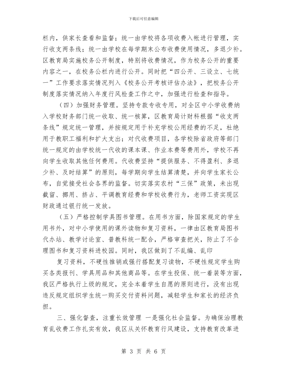 创建规范教育收费示范县自评报告与创意2024光棍节活动小策划汇编_第3页