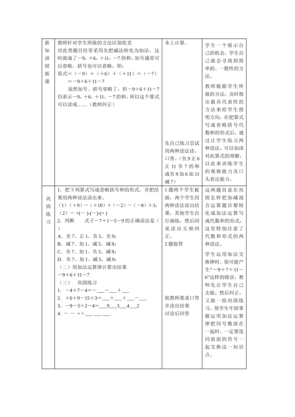 有理数的加减混合运算教学_第2页