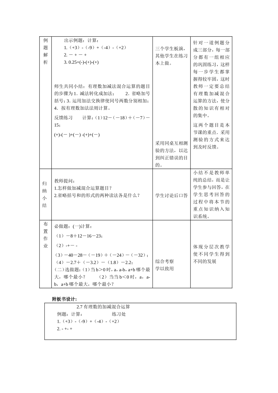 有理数的加减混合运算教学_第3页