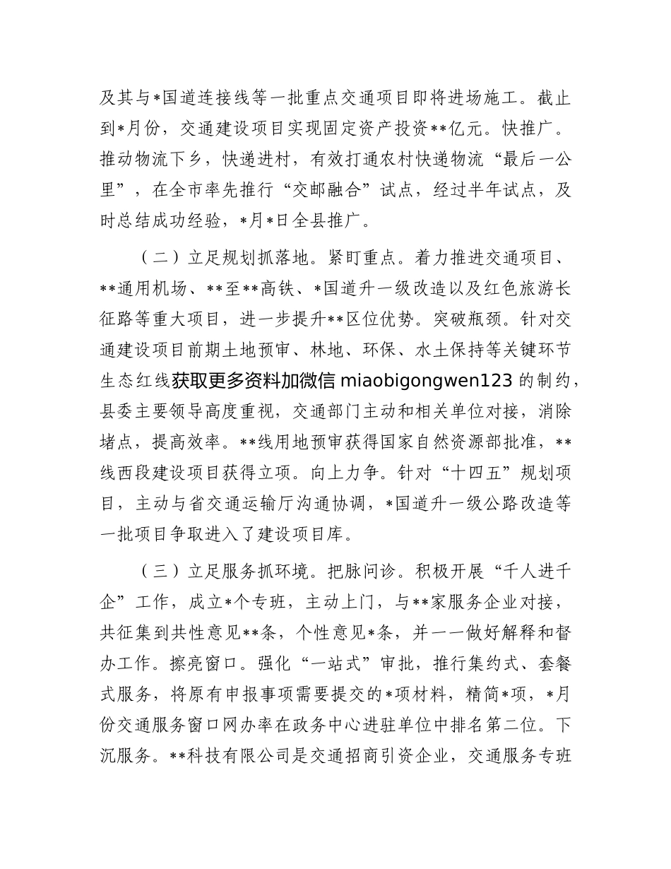 2024年工作总结（交通运输局）_第2页