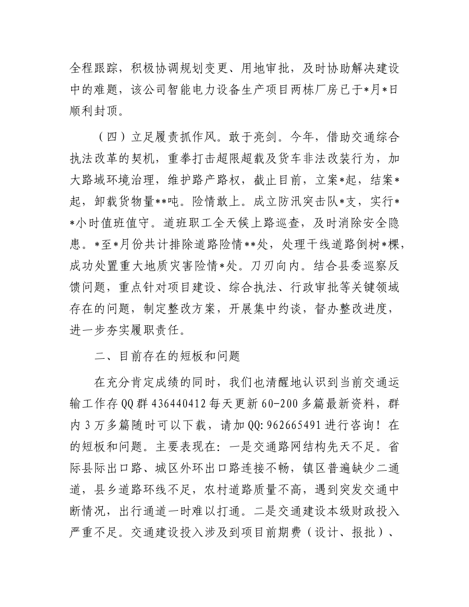 2024年工作总结（交通运输局）_第3页