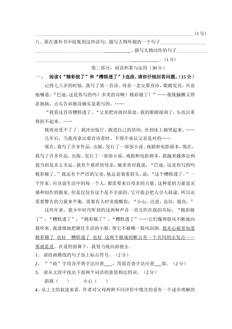 新课标人教版五年级语文上册第六单元测验题_第2页