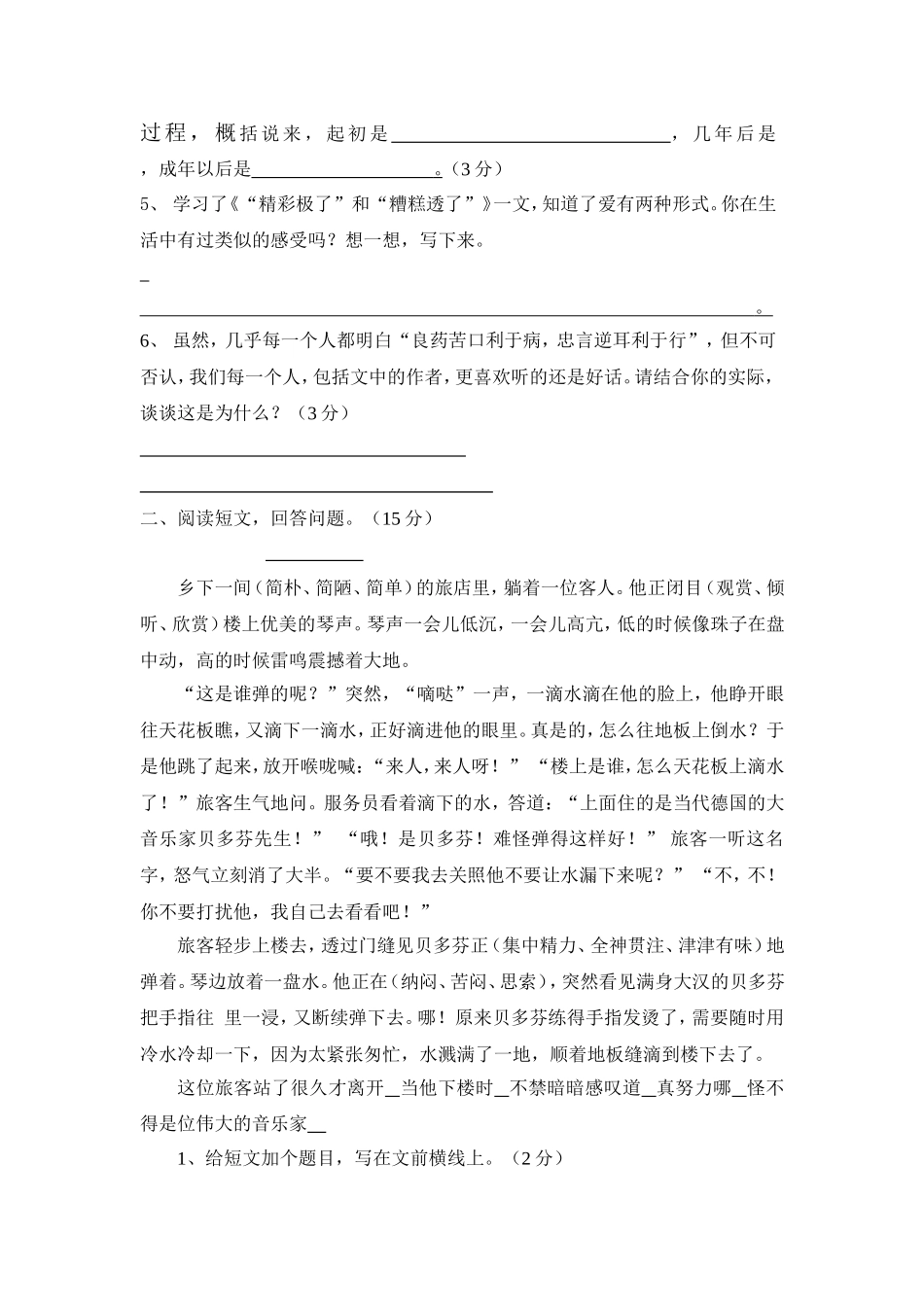 新课标人教版五年级语文上册第六单元测验题_第3页