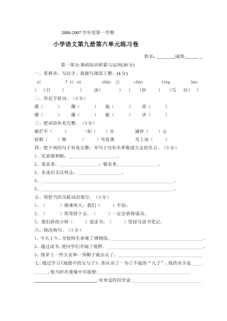 新课标人教版五年级语文上册第六单元测验题
