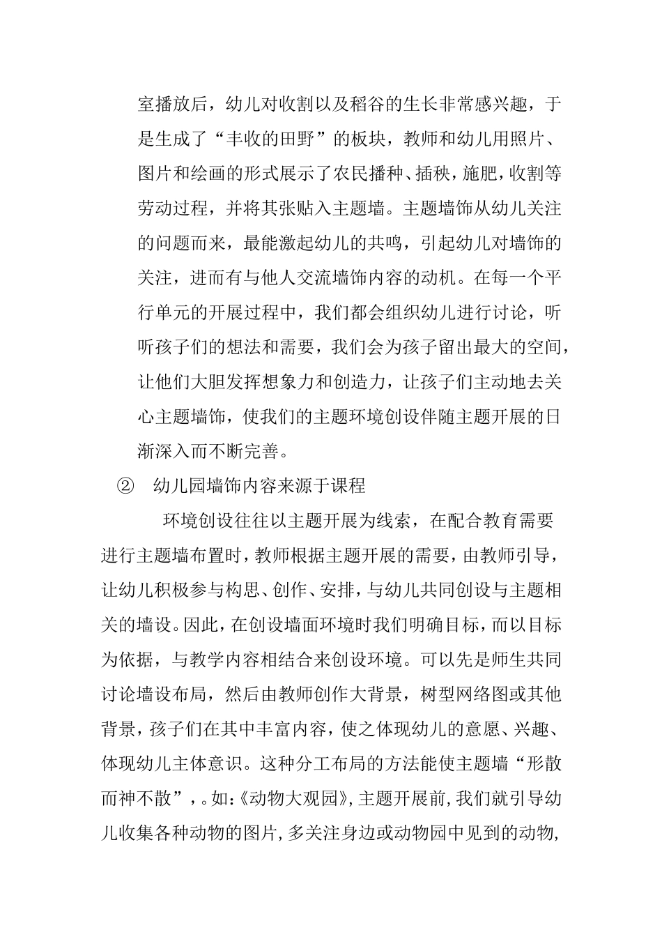 浅谈如何创设幼儿园主题墙饰_第2页