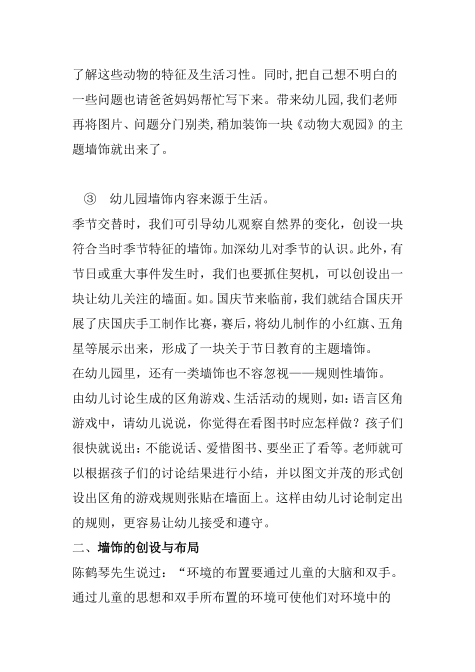 浅谈如何创设幼儿园主题墙饰_第3页