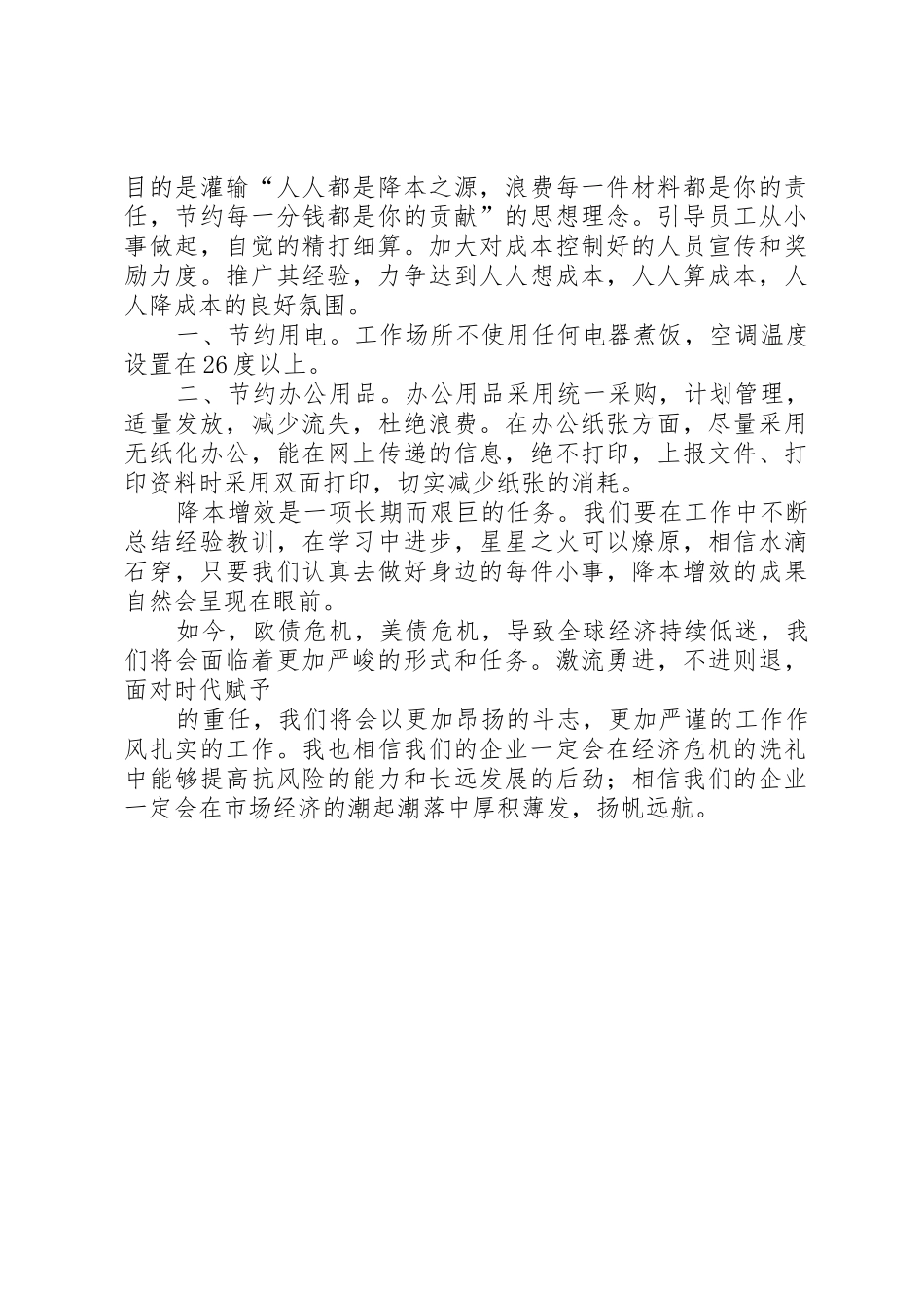 学习某某总讲话_第2页