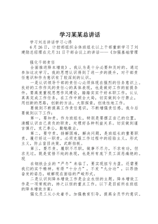 学习某某总讲话