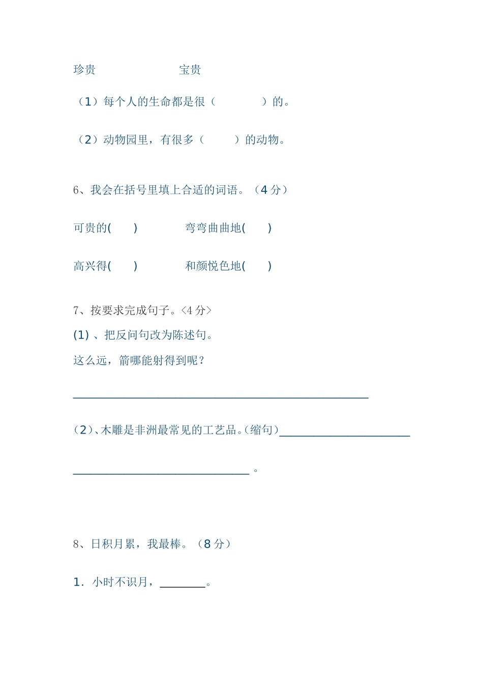 朱坡中心小学三年级语文下册期中考试卷_第2页