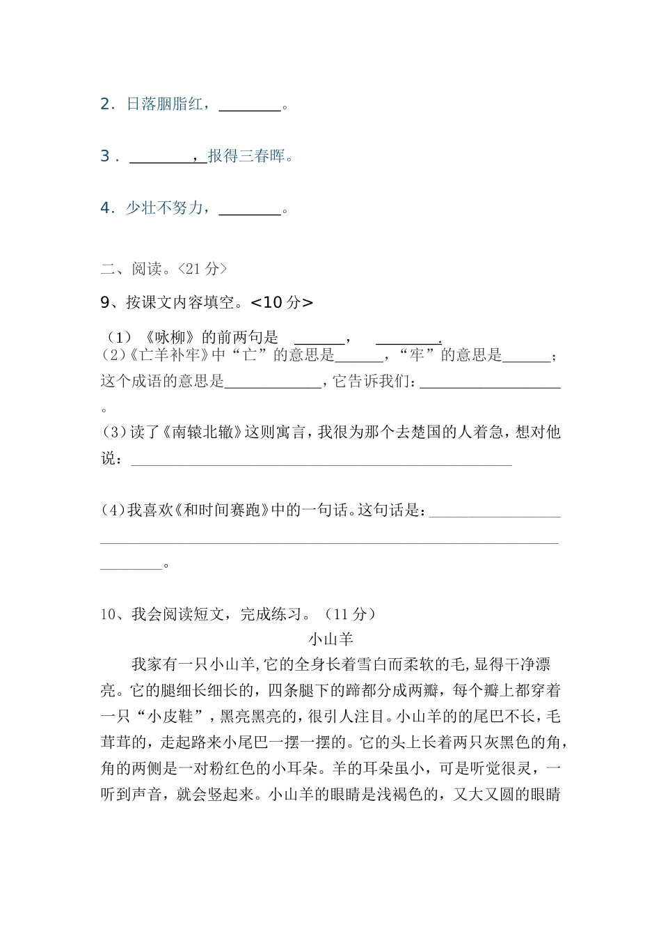 朱坡中心小学三年级语文下册期中考试卷_第3页