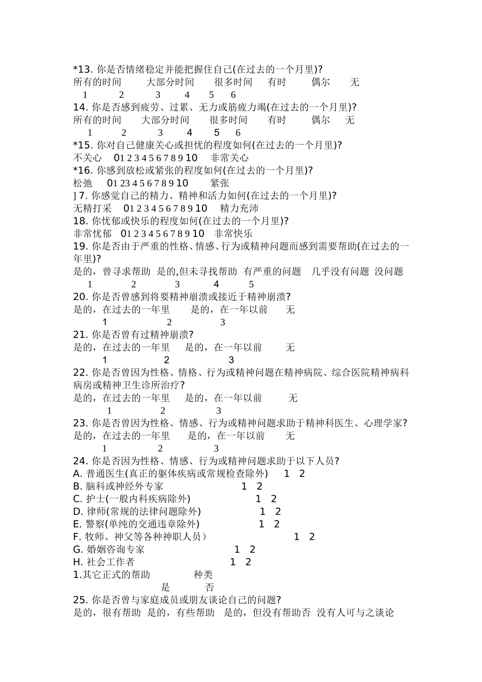 总体幸福感量表_第2页