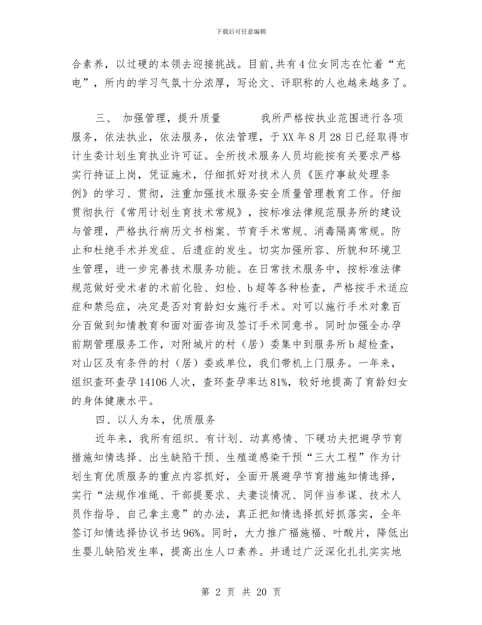 创建计生示范岗活动总结与创建诚信医院自查总结汇编_第2页