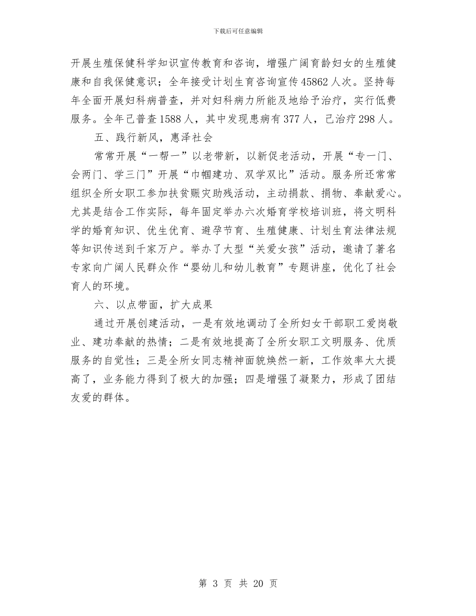 创建计生示范岗活动总结与创建诚信医院自查总结汇编_第3页