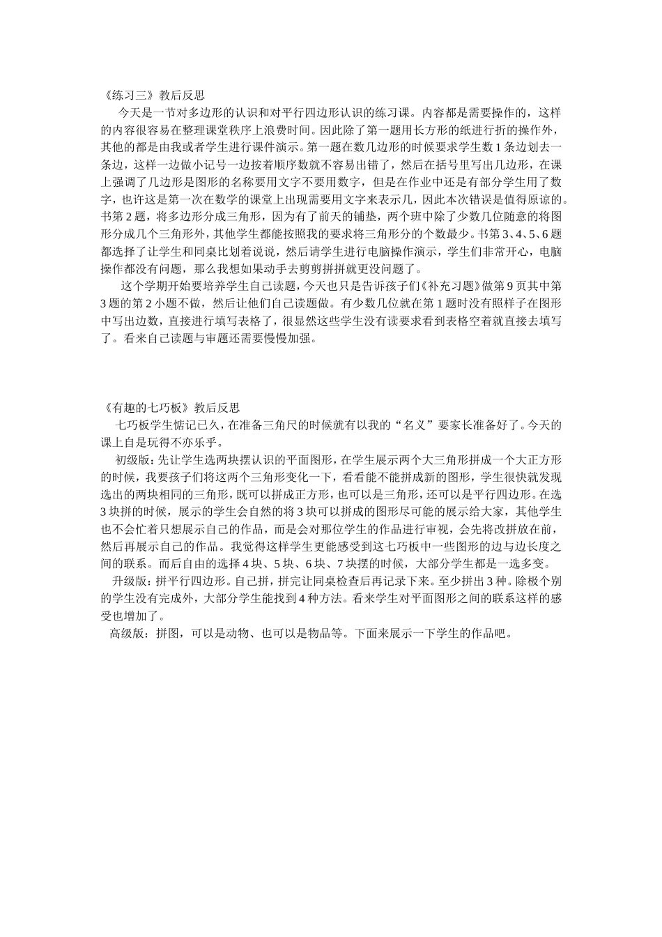 认识四边形教学反思_第2页