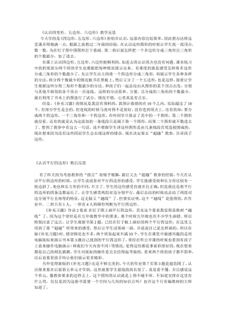 认识四边形教学反思