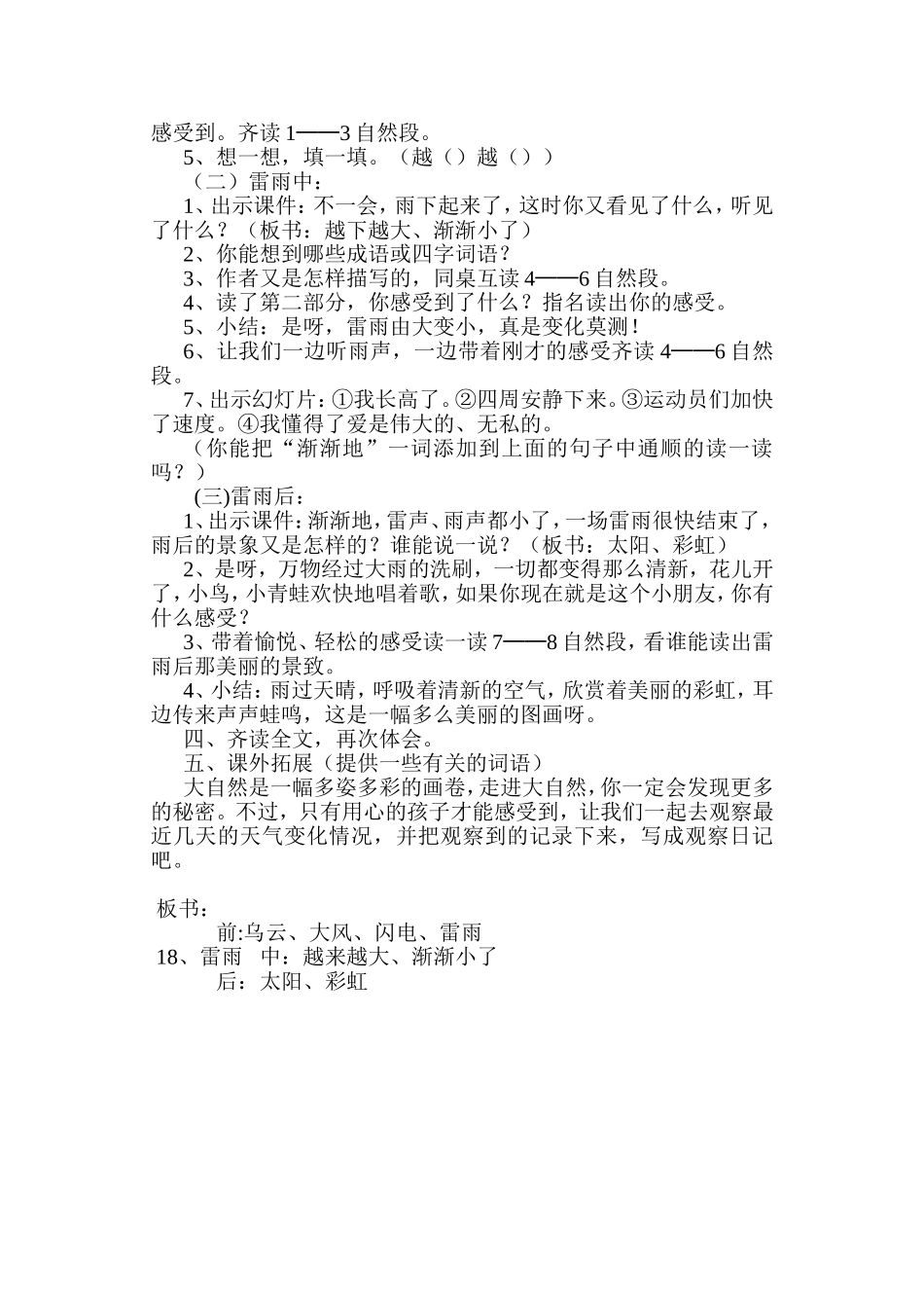 《雷雨》公开课教案_第2页