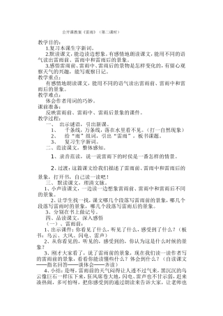 《雷雨》公开课教案