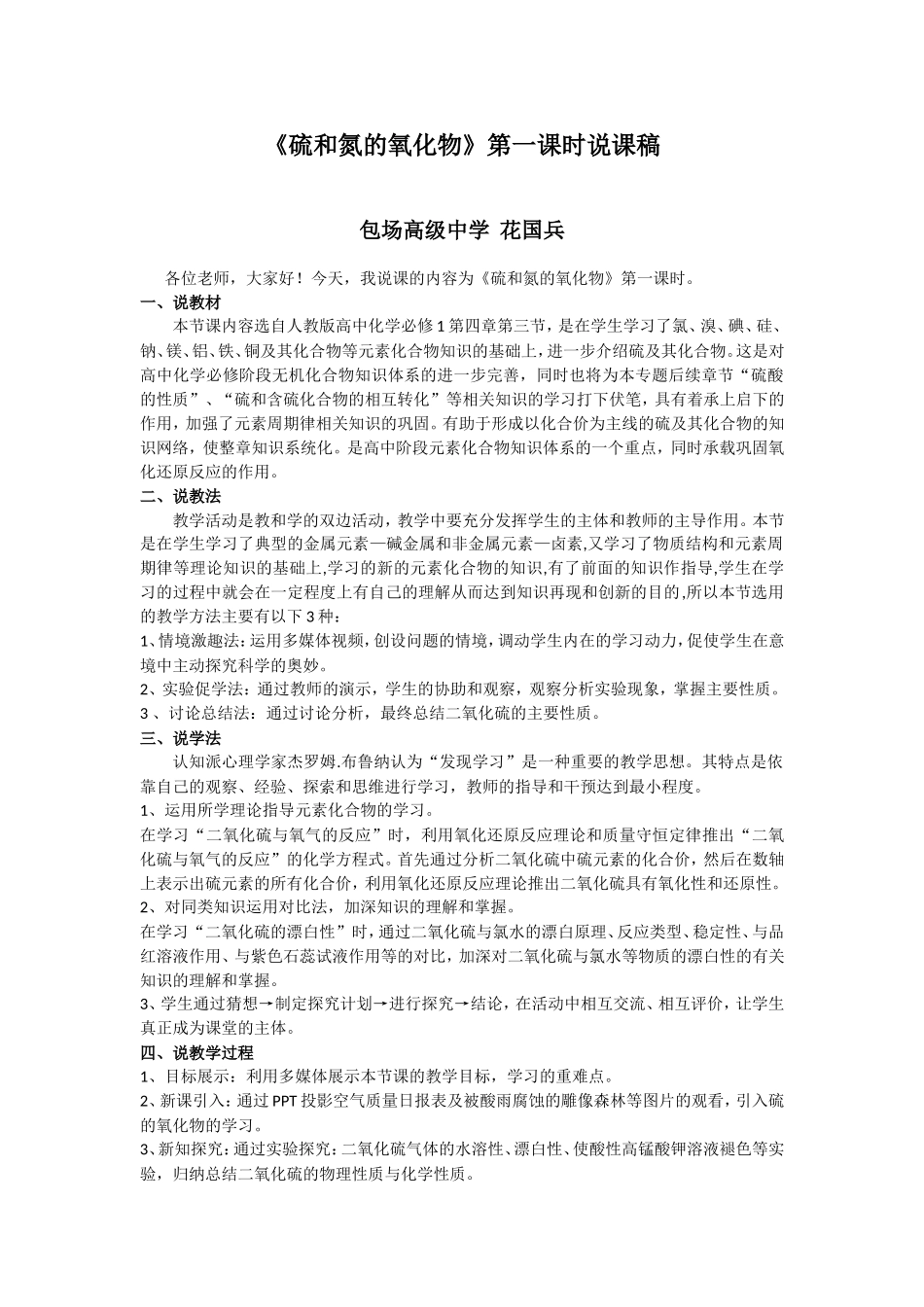 硫和氮的氧化说课稿_第1页