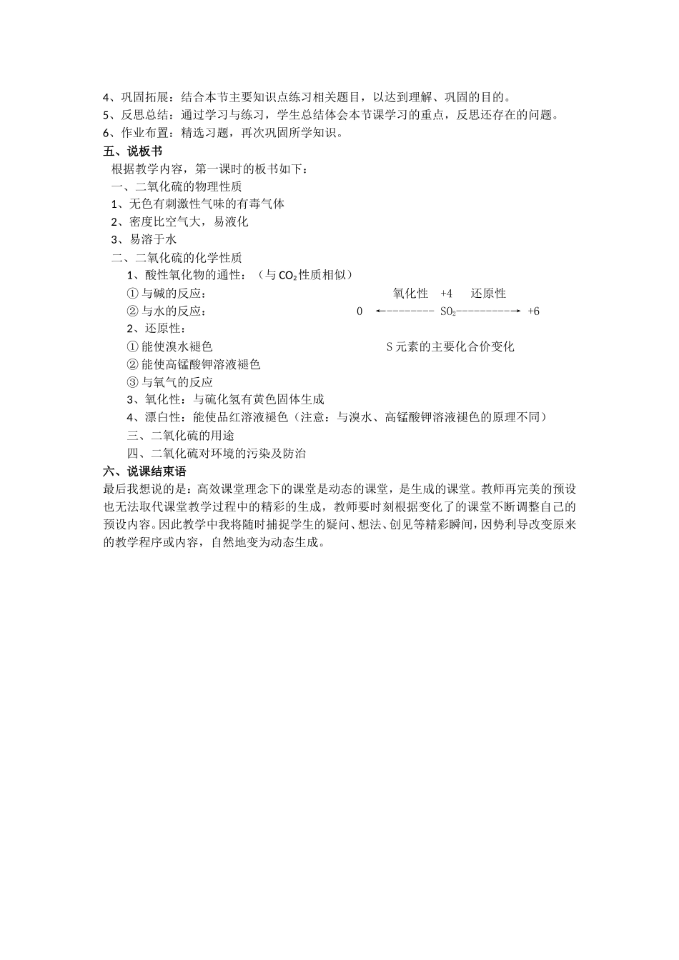 硫和氮的氧化说课稿_第2页