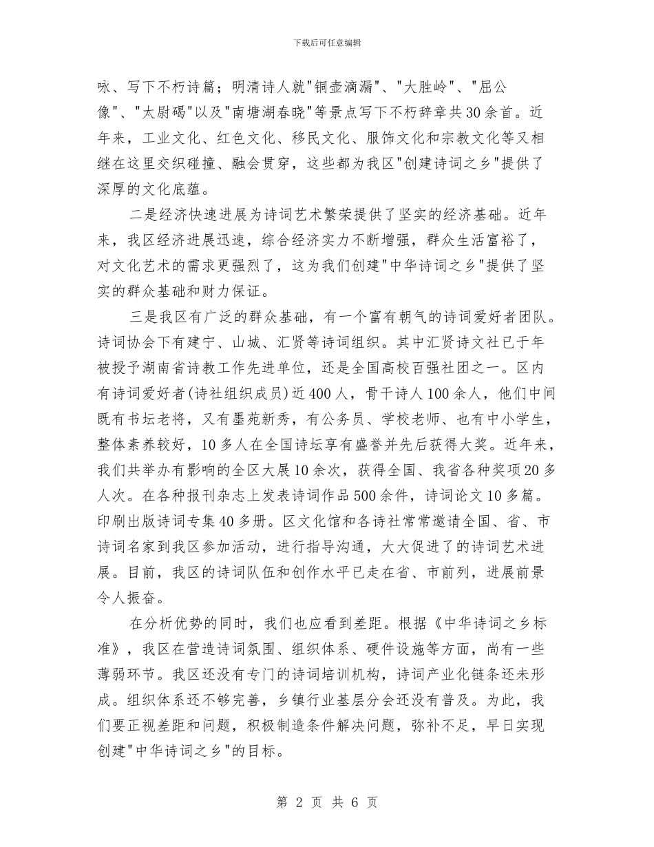 创建诗词之乡动员会领导讲话范文与创建诗词之乡领导讲话稿汇编_第2页
