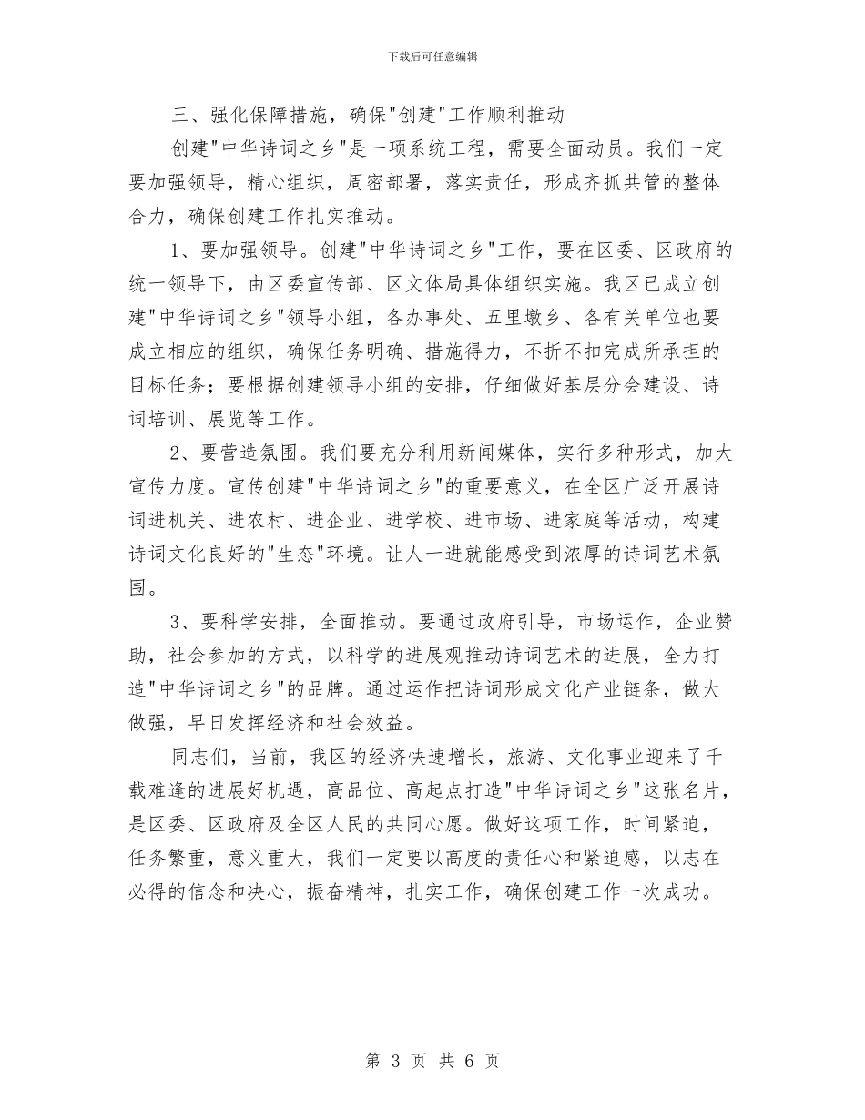 创建诗词之乡动员会领导讲话范文与创建诗词之乡领导讲话稿汇编_第3页