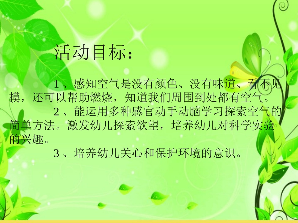 幼儿园大班教学课件_第2页