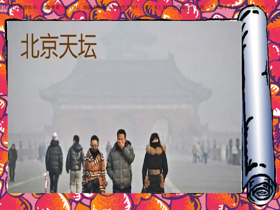 幼儿园大班教学课件_第3页