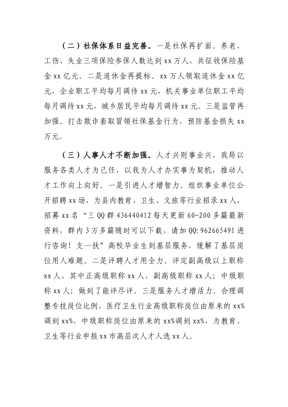 2024年工作总结（人社局）_第2页