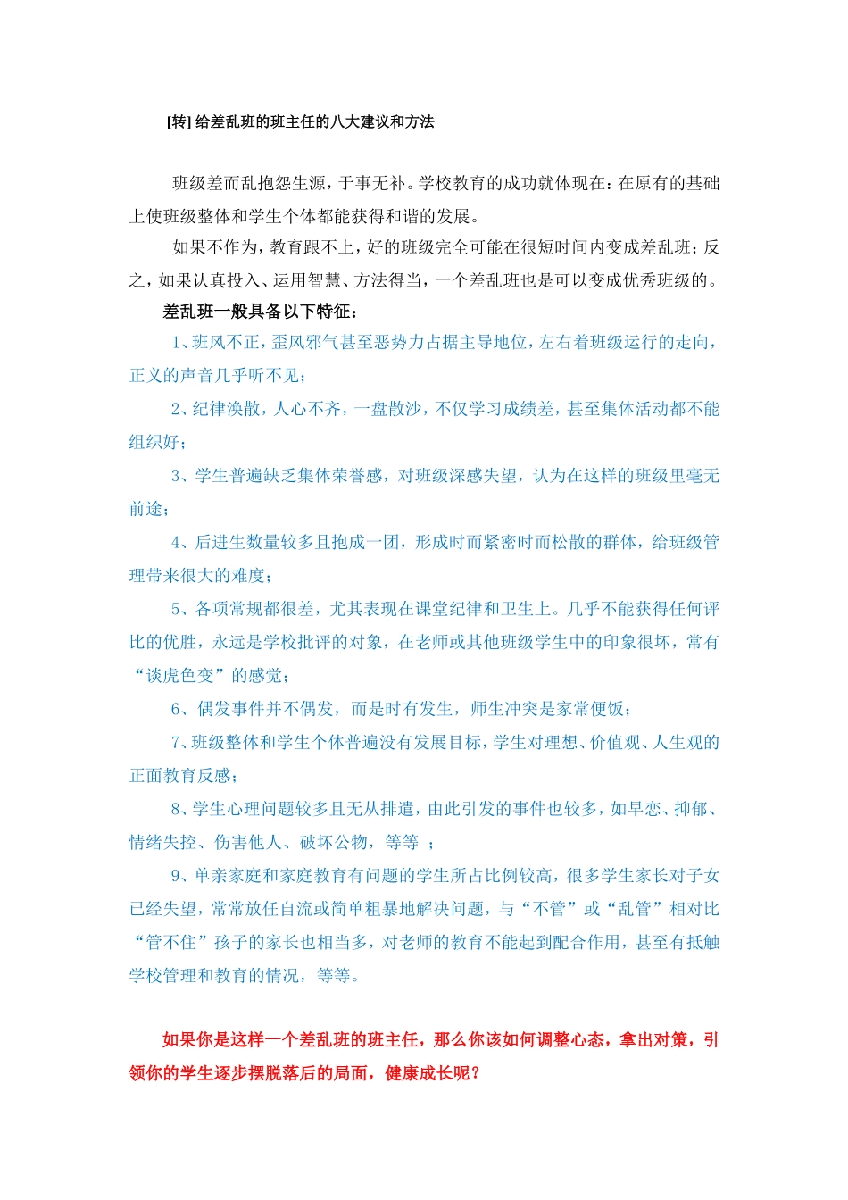 给差乱班的班主任的八大建议和方法_第1页