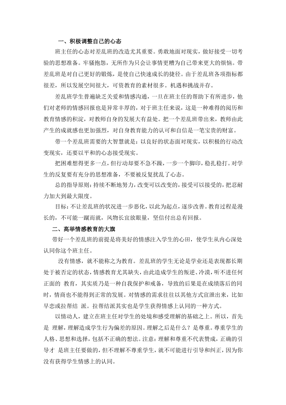 给差乱班的班主任的八大建议和方法_第2页