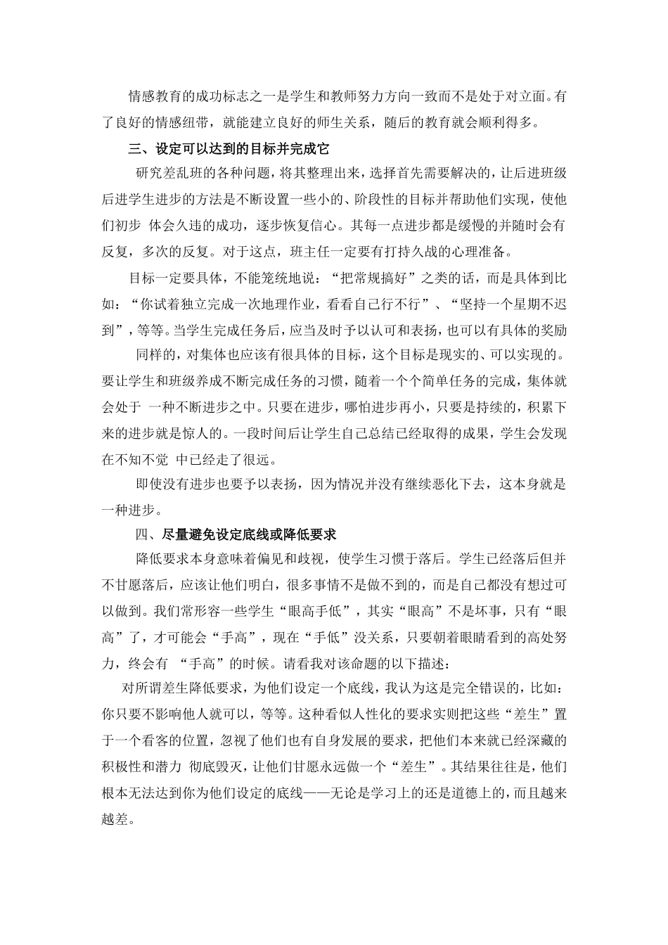 给差乱班的班主任的八大建议和方法_第3页