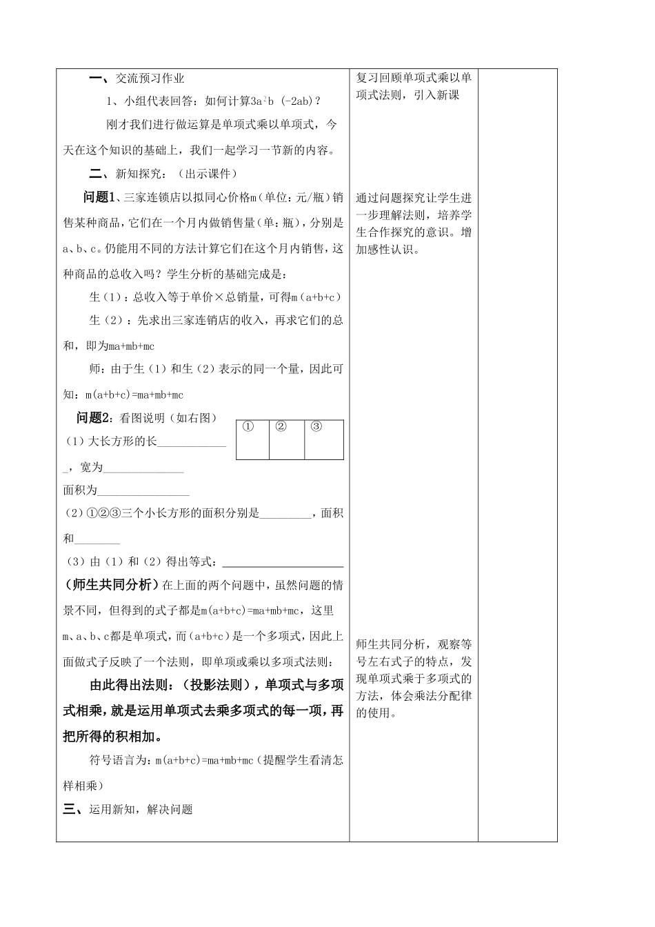 单项式与多项式相乘_第2页